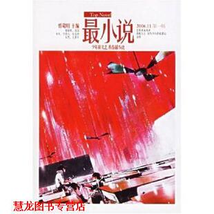 最小说No.01 书籍 郭敬明 著 社 长江文艺出版 正版