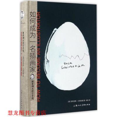 【正版书籍】 跟菲利大叔学手绘:如何成为一名插画家 菲利克斯·沙因伯格 著, 余荃 译 上海人民美术出版社