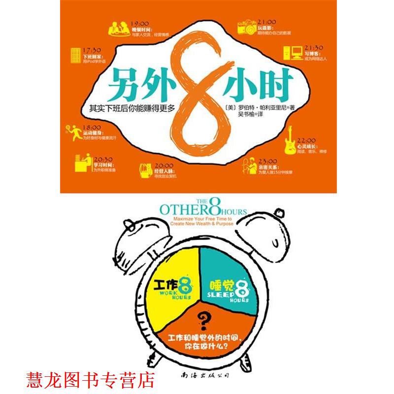 【正版书籍】 另外8小时 吴书榆 南海出版公司出版社
