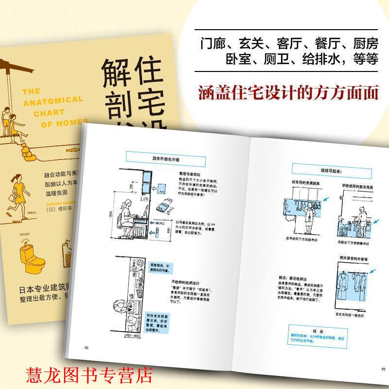 【正版书籍】 住宅设计解剖书 (日)增田奏 南海出版公司