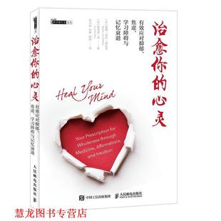 露易丝海 书籍 美 心灵 丽莎 Schulz Lisa 你 Mona 舒尔茨 社 人民邮电出版 蒙娜 正版