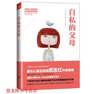 译 公司 自私 尼娜·布朗 著 美 书籍 父母 北京联合出版 霍淑婷 正版