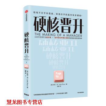 【正版书籍】 硬核晋升 职场智慧清单 [美]朱莉·卓（JulieZhuo） 中信出版集团，中信出版社