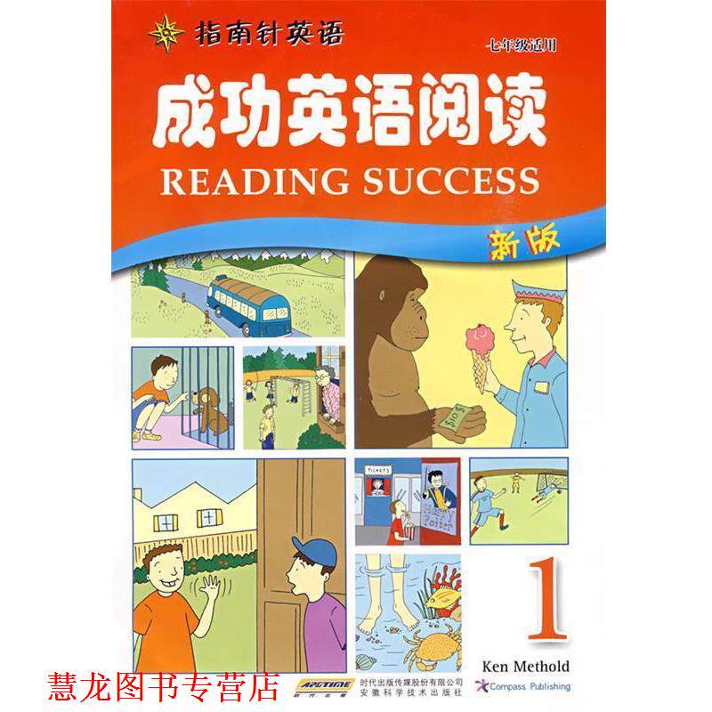 【正版书籍】 成功英语阅读 1 责任编辑霍巧燕 安徽科学技术出版社