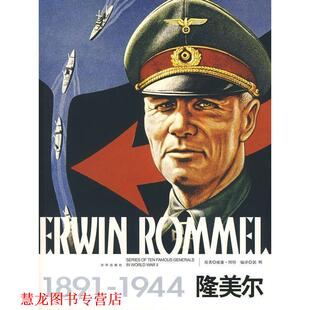 隆美尔 威廉·图特 京华出版 正版 社 编译 书籍 郭辉 著