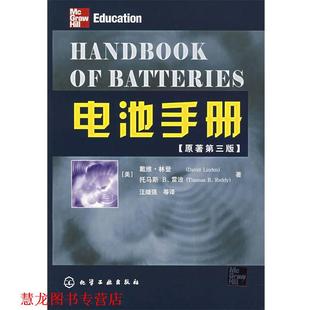 著 正版 林登 少不更事 化学工业出版 电池手册 等译 书籍 社 美 汪继强 雷迪