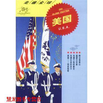 【正版书籍】 走遍 美国 日本大宝石出版社 编,韩亚第 译 中国旅游出版社