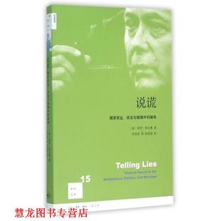 【正版书籍】 说谎 (美)保罗·埃克曼 三联书店