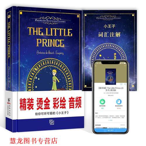 【正版书籍】 小王子 Antoine de Saint-Exupéry 海豚出版社