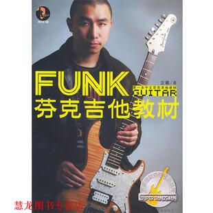 正版 湖南文艺出版 书籍 王文林 社 芬克吉他教材—汶麟乐手教室