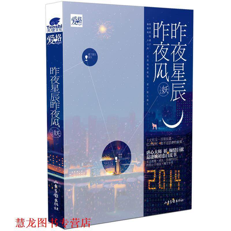 【正版书籍】 昨夜星辰昨夜风  山东画报出版社