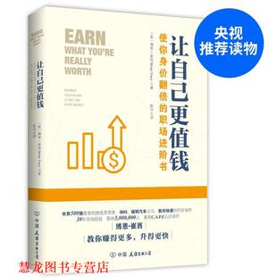 【正版书籍】 让自己更值钱 博恩·崔西 著 中国友谊出版公司