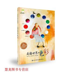 时翔 社 走遍世界 Willy Puchner 奥 书籍 色彩 电子工业出版 威利·普赫纳 正版