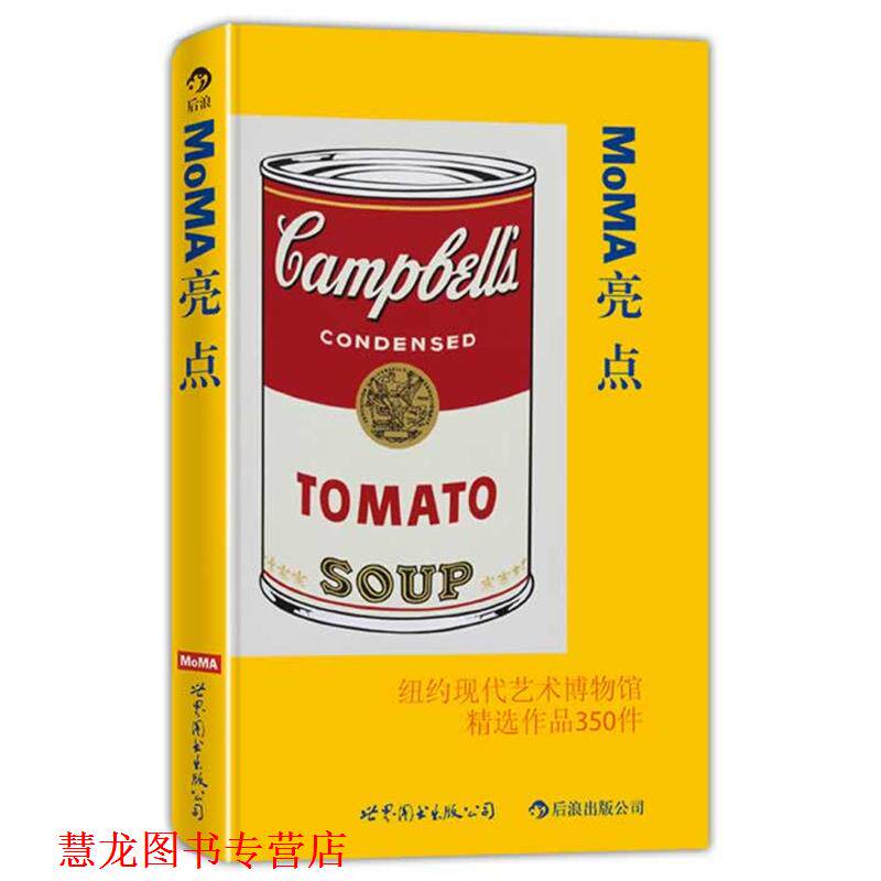 【正版书籍】 MoMA亮点:纽约现代艺术博物馆精选作品350件 美国纽约现代艺术博物馆 著,王滢 译 世界图书出版公司