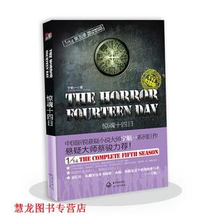 正版 长江文艺出版 书籍 宁航一 社 惊魂十四日