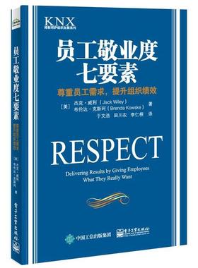 【正版书籍】 员工敬业度七要素:尊重员工需求，提升组织绩效 (美)Jack Wiley(杰克·威利), Brenda Kowske(布伦达·克斯珂)　著,