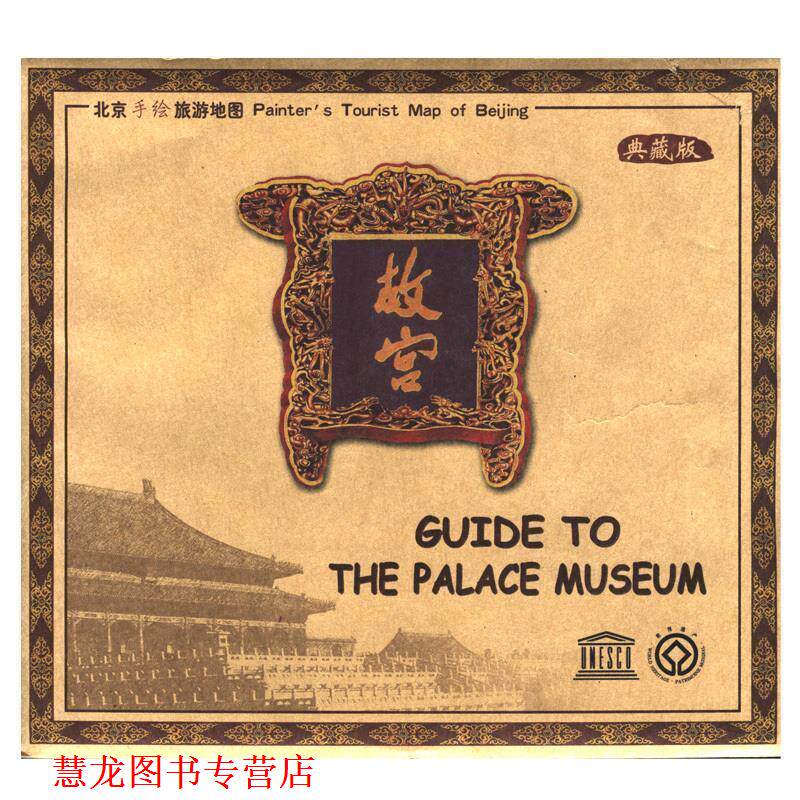 【正版书籍】 故宫 张世奇 著,中国地图出版社 编 中国地图出版社