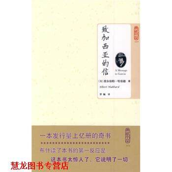 【正版书籍】 致加西亚的信 [美] 哈伯德 著,罗珈 译 北京理工大学出版社,书籍/杂志/报纸,成功,淘宝优惠券,粉丝福利购,淘宝优惠卷