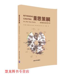 【正版书籍】 重思策展-新媒体后的艺术 [英]贝丽尔·格雷厄姆(Beryl Graham),萨拉·库克(Sar 清华大学出版社
