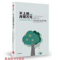 【正版書籍】 不上班也能月領(lǐng)萬元:盡早準(zhǔn)備實(shí)現(xiàn)退休計(jì)劃 [加]摩西·A·米列夫斯基,[加]亞歷山大·C·麥奎 著,羅桂連,徐貞穎,謝曉