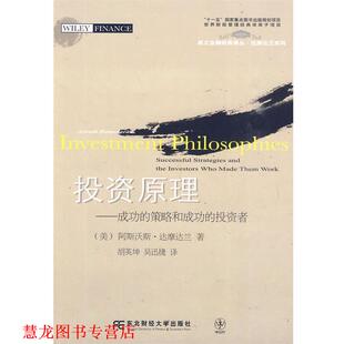 译 社有限责任公司 投资原理 著 胡英坤 达摩达兰 书籍 美 东北财经大学出版 吴迅捷 正版