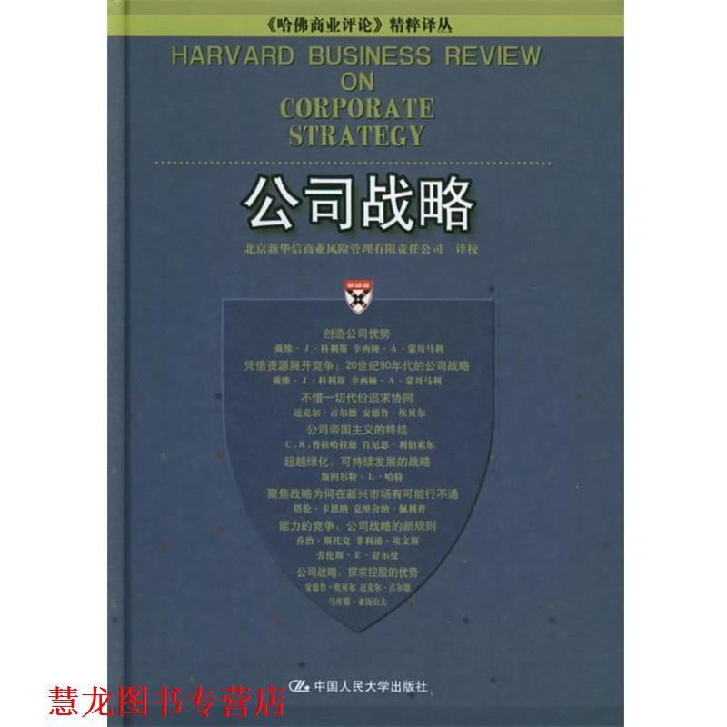 【正版书籍】 价值链管理 北京新华信商业风险管理有限责任公司 译校 中国人民大学出版社