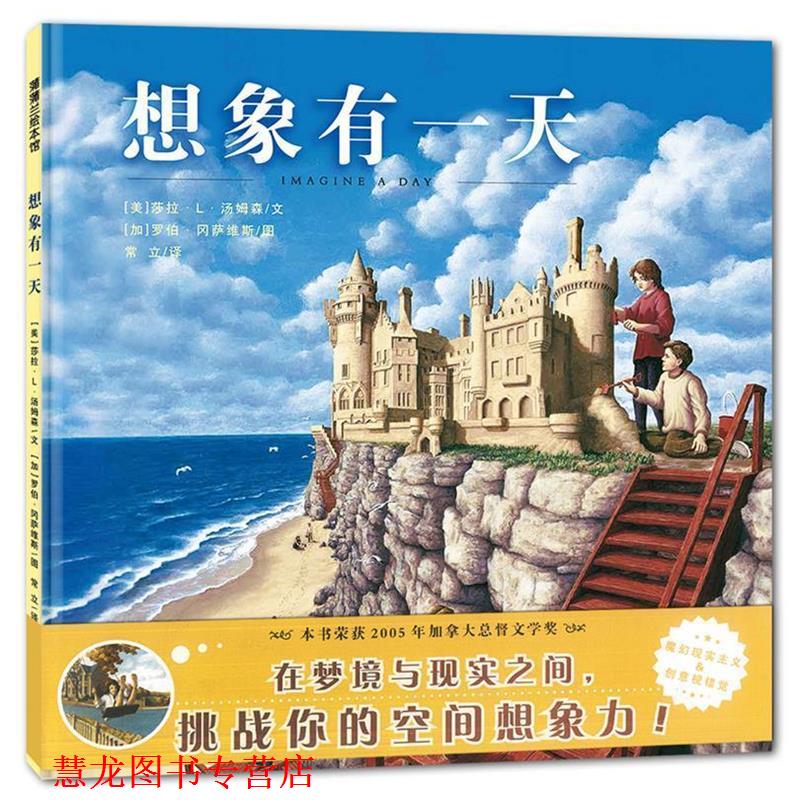 【正版书籍】 想象有 莎拉·L·汤姆森 罗伯·冈萨维斯著,常立 译 连环画出版社