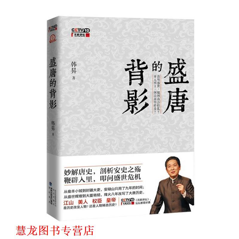 【正版书籍】 盛唐的背影 韩 N著 北京出版社