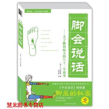 【正版书籍】 脚会说话 (瑞士)马沙弗雷 ,李百龄 北方文艺出版社