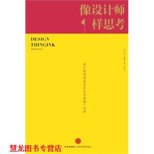 【正版书籍】 像设计师一样思考 沃伦·贝格尔（WarrenBerger）