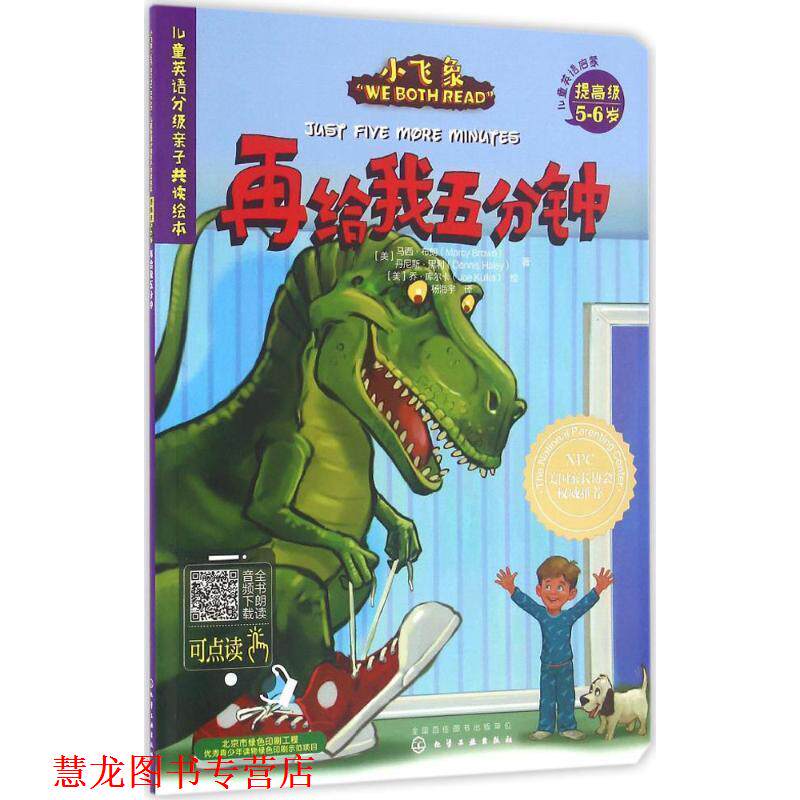 【正版书籍】 5-6岁-再给我五分钟-小飞象WE BOTH READ-儿童英语分级亲子共读绘本-提 [美]马西·布朗(Marcy Brown),丹尼斯·黑利(