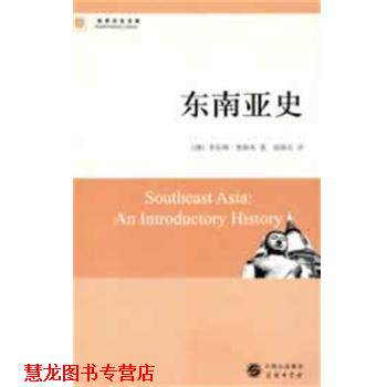 【正版书籍】 东南亚史 （澳）奥斯本　著,郭继光　译 商务印书馆