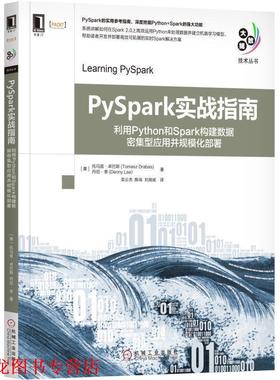 【正版书籍】 PySpark实战指南:利用Python和Spark构建数据密集型应用并规模化部署 [美] 托马兹·卓巴斯（Tomasz Drabas）,丹尼·