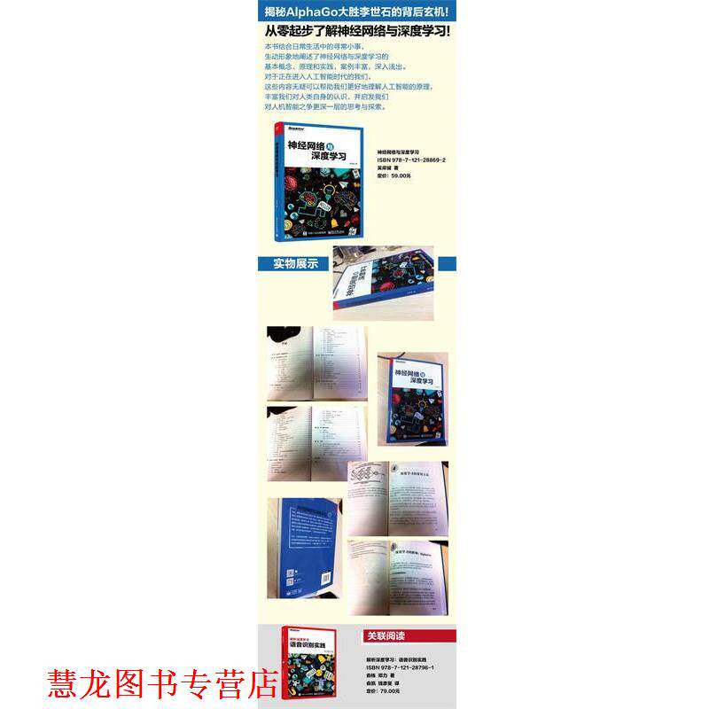 【正版书籍】 神经网络与深度学习 吴岸城 电子工业出版社