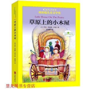 译 公司 草原上 罗拉·英格斯·怀德 著 美 书籍 小木屋 北京联合出版 杨翠艳 正版