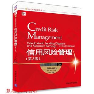 社 周 喬埃塔·科爾基特 信用風險管理 清華大學出版 Colquitt 書籍 著 楊農 JoEtta 正版 美