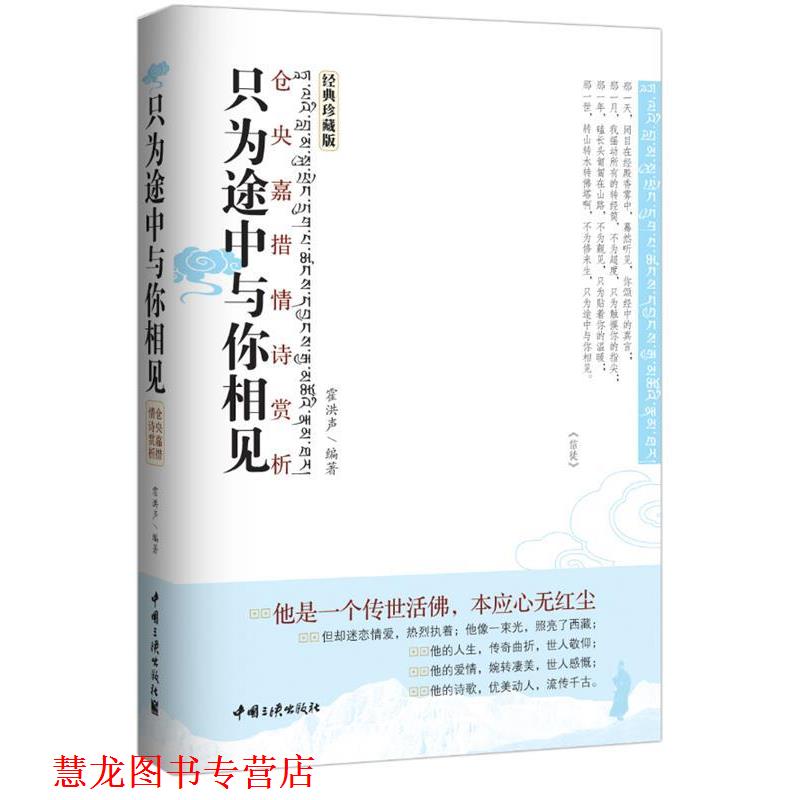 【正版书籍】 只为途中与你相见 霍洪声 中国三峡出版社