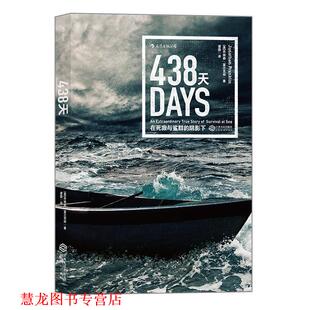 【正版书籍】 438天：在死寂与鲨群的阴影下 [美]乔纳森·富兰克林,谭图 江西人民出版社