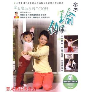 主编 社 书籍 湖南科技出版 副主编 尹海燕 郭健 亲子瑜伽 爱上瑜伽系列 正版
