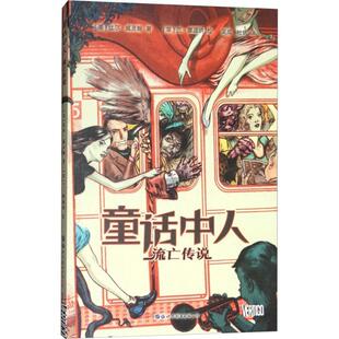 杜萌 Lan Bill 世界图书出版 著 菲 比尔·威灵翰 Willingham Medina 正版 书籍 绘 公司北 兰·摩迪纳 译 吴成 美 童话中人