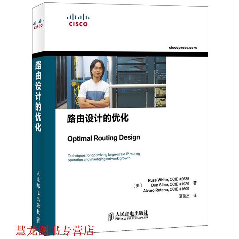 【正版书籍】 路由设计的优化 [美]Russ White　Don Slice　Alvaro Retana 著 人民邮电出版社