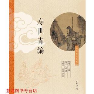 【正版书籍】 寿世青编 (清)尤乘 中华书局
