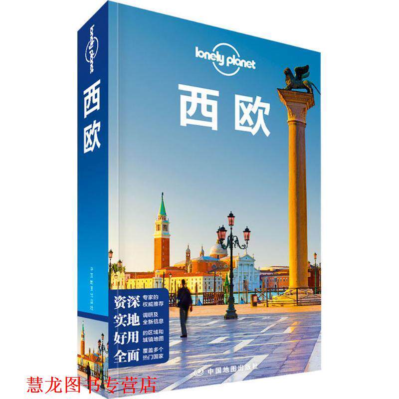 【正版书籍】 孤独星球Lonely Planet国际旅行指南系列:西欧 澳大利亚Lonely Planet公司 编,齐浩然 等 译 著作 中国地图出版社