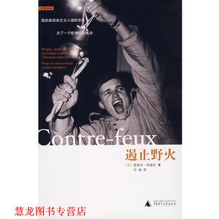 著 社 书籍 广西师范大学出版 译 河清 布迪厄 法 遏止野火 正版
