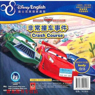 公路旅行历险记 撞车事件 外语教学与研究出版 正版 社 Duff.V. 书籍 维多利亚·达夫 赛车总动员冒险双语故事