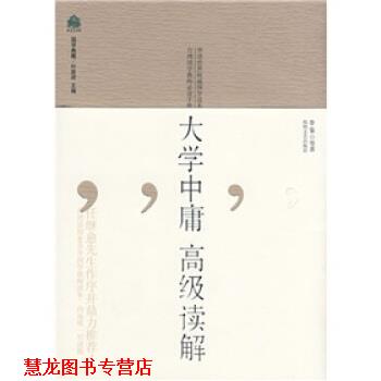 【正版书籍】 大学中庸读解 李鍌 等 著 海峡文艺出版社