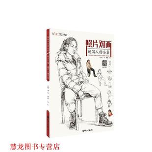 照片对画 朱丹著 成辉 杭州出版 书籍 编 社 正版
