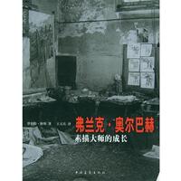【正版書(shū)籍】 弗蘭克·奧爾巴赫素描大師的成長(zhǎng) (澳)羅伯特·修斯 著,王天兵 譯 中國(guó)青年出版社