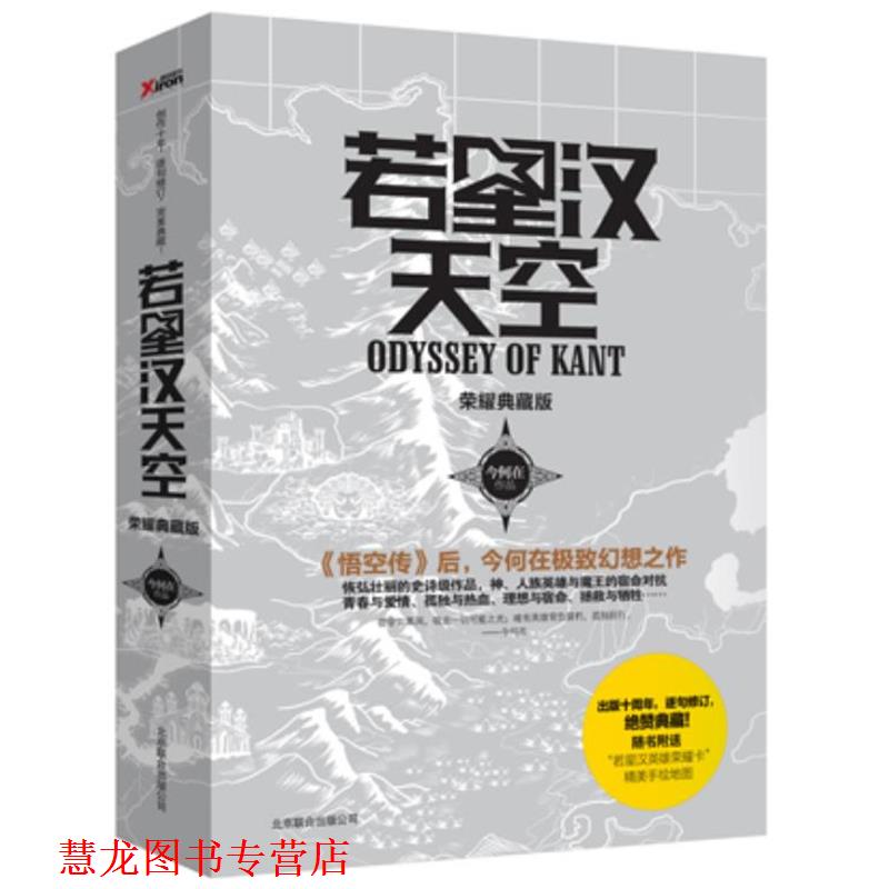 【正版书籍】 若星汉天空 今何在作品 北京联合出版公司