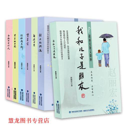【正版书籍】 弦上的河流 赵丽宏 福建少年儿童出版社